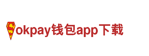 深度体验okpay钱包app下载，畅游美景